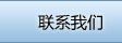 聯系綠恒達